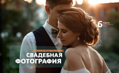 fotoshkola-druzja-sofi-lebedeva-svadebnaja-fotografija-2018.png