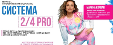 marina-korpan-sistema-2-4-pro-potok-26-10-2023.png