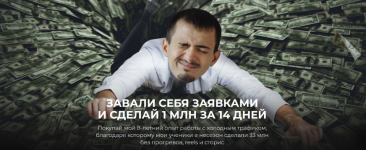 maksim-udod-zavali-sebja-zajavkami-i-sdelaj-1-mln-za-14-dnej-2023.png