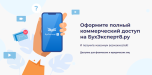buhexpert8-ru-onlajn-seminary-po-otchetnosti-podpiska-buxgalterija-zup-zakon-2023.png