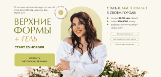 alena-nadeina-verxnie-formy-gel-tarif-bazovyj-2023.png