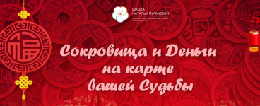 natalja-pugacheva-baczy-sokrovischa-i-dengi-na-karte-vashej-sudby-2020.png