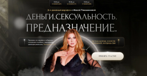 inna-tliashinova-dengi-seksualnost-prednaznachenie-2023.png