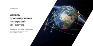 elena-benken-systems-education-osnovy-proektirovanija-integracij-it-sistem-2021.png elena-benken-systems-education-osnovy-proektirovanija-integracij-it-sistem-2021.png
