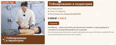 sandal-evgenij-kovalevskij-tejpirovanie-v-pediatrii-2023.png
