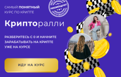anastasija-anisimova-elena-nazarova-kriptoralli-tarif-s-lichnym-nastavnikom-2023.png