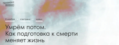 priznaki-zhizni-katerina-pechurichko-umrjom-potom-kak-podgotovka-k-smerti-menjaet-zhizn-2023.png