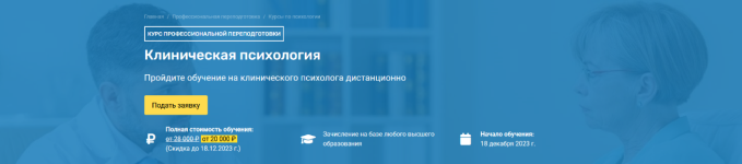 nust-klinicheskaja-psixologija-kurs-professionalnoj-perepodgotovki-2023.png