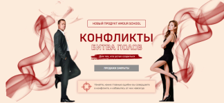 amour-school-gajd-konflikty-bitva-polov-2023.png