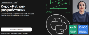 jandeks-praktikum-python-razrabotchik-chast-1-iz-8-2023..png