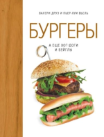 valeri-drueh-per-lui-vel-burgery-a-esche-xot-dogi-i-bejgly-2023.png