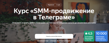 jandeks-praktikum-smm-prodvizhenie-v-telegrame-2023.png