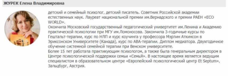 elena-zhurek-chastye-zaprosy-na-detej-kak-nereshennye-detskie-problemy-vlijajut-na-vzrosluju-z...png
