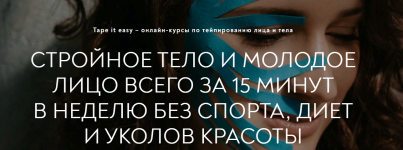 tape-it-easy-alisa-gasper-lico-i-telo-8v1-2022.png