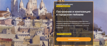 artefactoschool-olga-kabaeva-postroenie-i-kompozicija-v-gorodskom-pejzazhe-2022.png