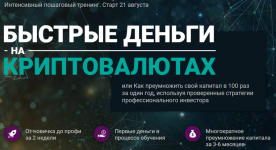 andrej-malaxov-bystrye-dengi-na-kriptovaljutax-2023.png