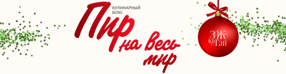 sergej-leonov-leonov_chef-pir-na-ves-mir-2023.png