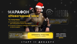 igor-caplin-marafon-novogodnij-chjos-2023.png