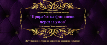 vladimir-popov-prorabotka-finansov-cherez-12-umov-2023.png