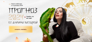 darina-vysockaja-prognoz-2024-2023.png