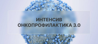 oncodok-onkoprofilaktika-3-0-2023.png
