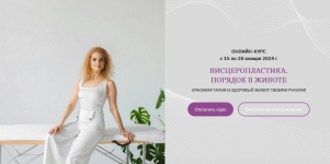 anna-panfilova-visceroplastika-porjadok-v-zhivote-2023.png