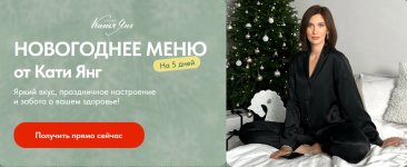 katja-jang-julija-lodygina-novogodnee-menju-2023.png