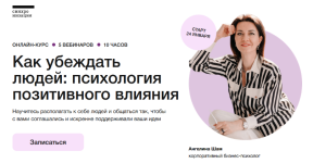 angelina-sham-sinxronizacija-kak-ubezhdat-ljudej-psixologija-vlijanija-2023.png angelina-sham-sinxronizacija-kak-ubezhdat-ljudej-psixologija-vlijanija-2023.png