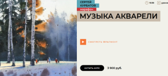 sergej-kurbatov-enterclass-marafon-muzyka-akvareli-2023.png