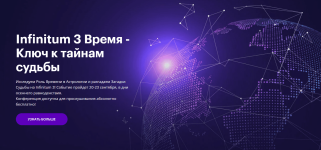 astrogeo-astrologicheskaja-konferencija-infinitum-3-vremja-kljuch-k-tajnam-sudby-transkribacij...png
