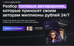 derzkij-infobiznes-razbor-topovyx-avtovoronok-kotorye-prinosjat-svoim-avtoram-milliony-rublej-...png