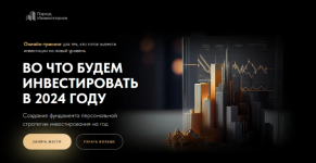 evgenij-xodchenkov-gorod-investorov-vo-chto-investirovat-v-2024-godu-202.png evgenij-xodchenkov-gorod-investorov-vo-chto-investirovat-v-2024-godu-202.png