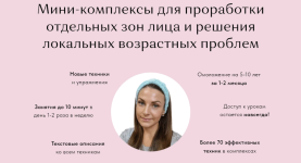 anastasija-adoneva-mini-kompleksy-dlja-prorabotki-otdelnyx-zon-lica-i-reshenija-lokalnyx-vozra...png