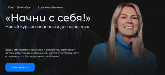 anna-polischuk-nachni-s-sebja-tarif-bazovyj-2023.png