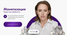 julija-ivlieva-monetizacija-produkt-dlja-infobiznesa-tarif-bazovyj-2023..png