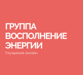 vasilij-smirnov-gruppa-vospolnenie-ehnergii-2023.png