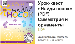 myshematika-zhenja-kac-urok-kvest-najdi-nosok-2023.png