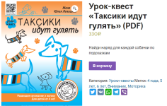 myshematika-zhenja-kac-urok-kvest-taksiki-idut-guljat-202.png