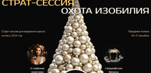 ssasha-garikova-strat-sessija-oxota-izobilija-2023.png ssasha-garikova-strat-sessija-oxota-izobilija-2023.png