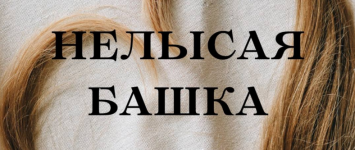 kristina-mixasjonok-forever25-nelysaja-bashka-2023.png