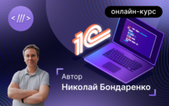 infostart-bazovyj-kurs-dlja-nachinajuschix-1s-programmistov-onlajn-kurs-s-06-09-po-22-11-2023.png infostart-bazovyj-kurs-dlja-nachinajuschix-1s-programmistov-onlajn-kurs-s-06-09-po-22-11-2023.png