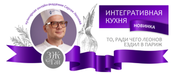 sergej-leonov-leonov_chef-integrativnaja-kuxnja-2023.png sergej-leonov-leonov_chef-integrativnaja-kuxnja-2023.png