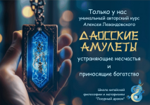 aleksej-levandovskij-daosskie-amulety-2023.png aleksej-levandovskij-daosskie-amulety-2023.png