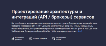 gleb-uchitel-stepik-proektirovanie-arxitektury-i-integracij-api-brokery-servisov-202.png