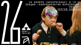 arxeh-sergej-lopatin-nejrobiologija-vzroslenija-2023.png
