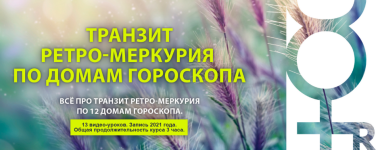 evgenij-volokoncev-tranzit-retro-merkurija-po-12-domam-goroskopa-2023.png evgenij-volokoncev-tranzit-retro-merkurija-po-12-domam-goroskopa-2023.png