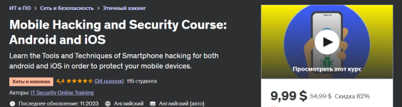udemy-kurs-mobilnyj-xaking-i-bezopasnost-android-i-ios-2023.png