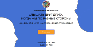 dana-xan-nenasilstvennoe-obschenie-slyshat-drug-druga-kogda-my-po-raznye-storony-202.png