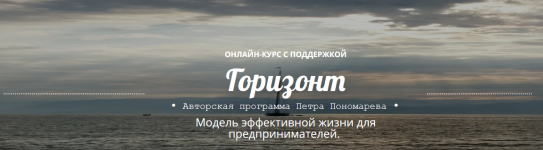 petr-ponomarev-provocation-gorizont-2023.png
