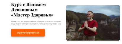 vadim-levashov-marina-vladimirova-master-zdorovja-2023..png